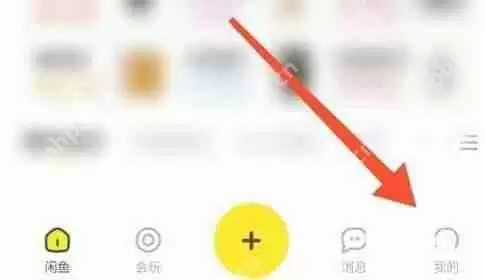 闲鱼怎么关闭闲鱼情报站？闲鱼关闭闲鱼情报站方法