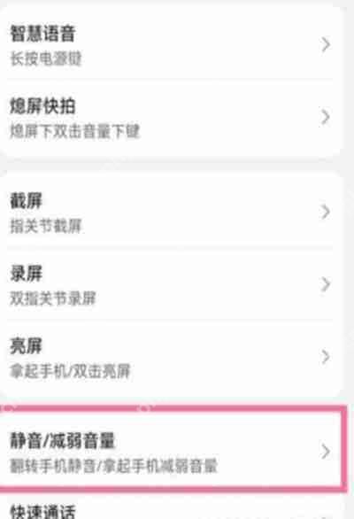 华为p50怎么设置翻转手机静音