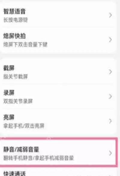 华为p50怎么设置翻转手机静音