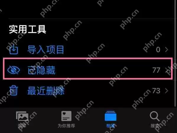 苹果手机隐藏相册怎么打开