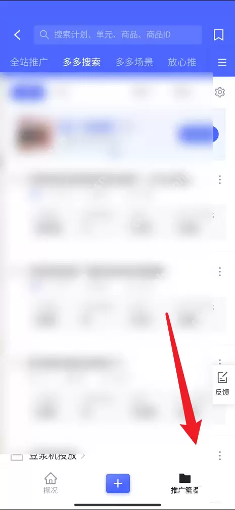 拼多多商家版计划怎么删除