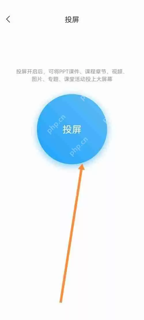 学习通怎么投屏