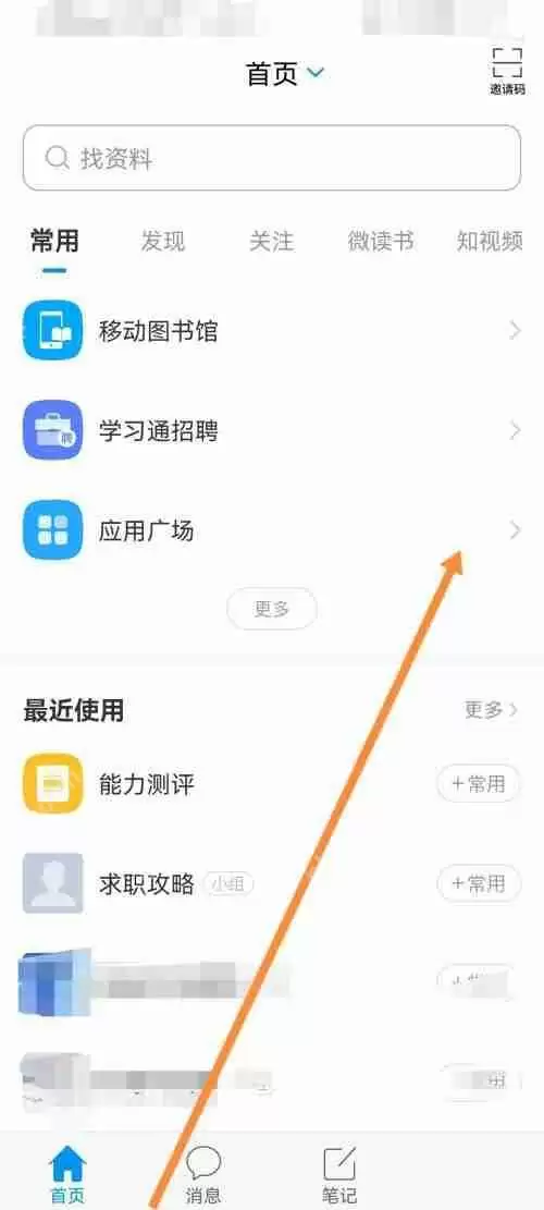 学习通怎么投屏