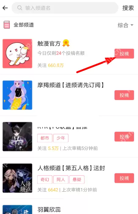 触漫怎么投稿频道?触漫投稿频道方法