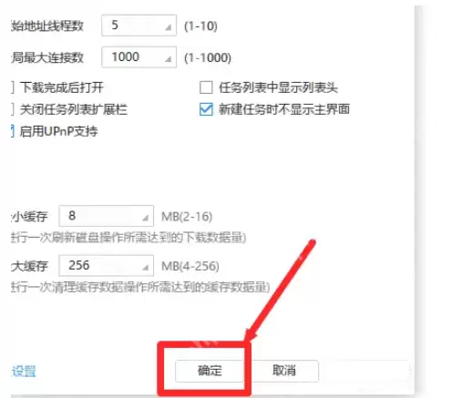 迅雷极速版怎么设置磁盘缓存最小缓存？迅雷极速版设置磁盘缓存最小缓存的方法