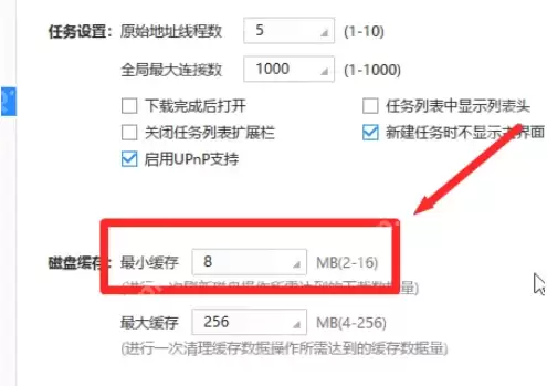 迅雷极速版怎么设置磁盘缓存最小缓存？迅雷极速版设置磁盘缓存最小缓存的方法