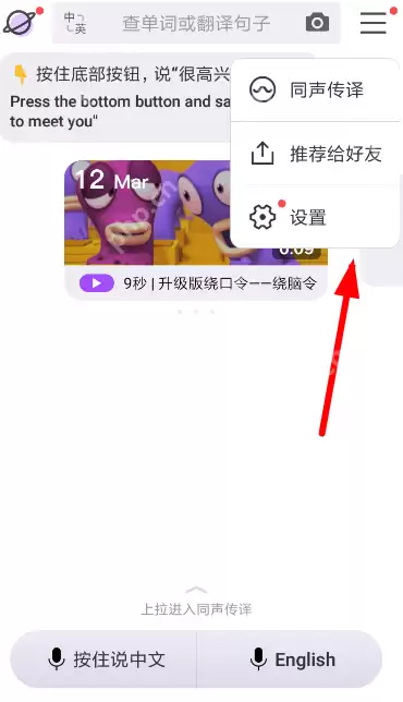 翻译君app怎么设置男声？设置男声的方法说明