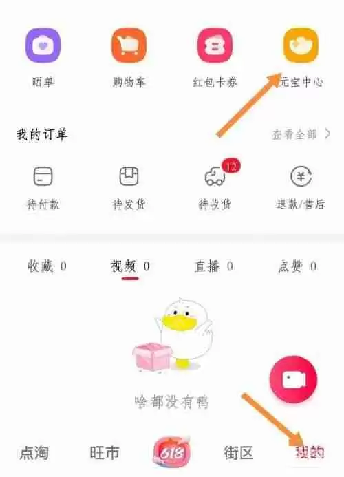 点淘头像挂件在哪里修改