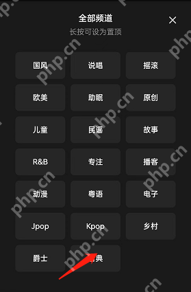 QQ音乐频道怎么置顶