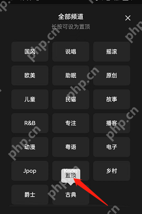 QQ音乐频道怎么置顶