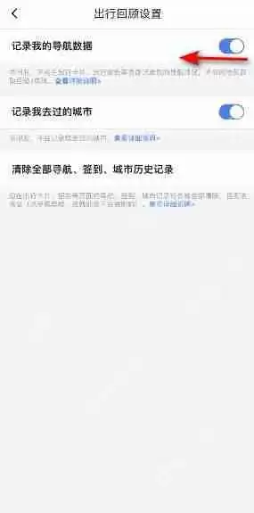 百度地图怎么关闭导航数据记录?百度地图关闭导航数据记录教程