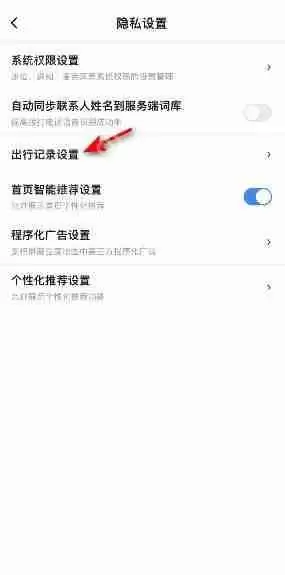 百度地图怎么关闭导航数据记录?百度地图关闭导航数据记录教程