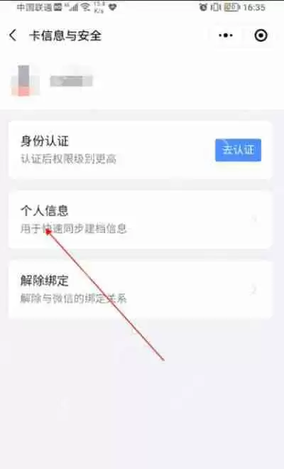微信健康码怎么更换手机号