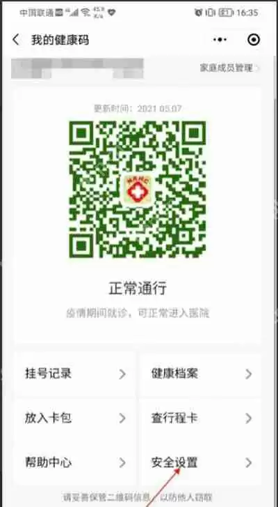 微信健康码怎么更换手机号