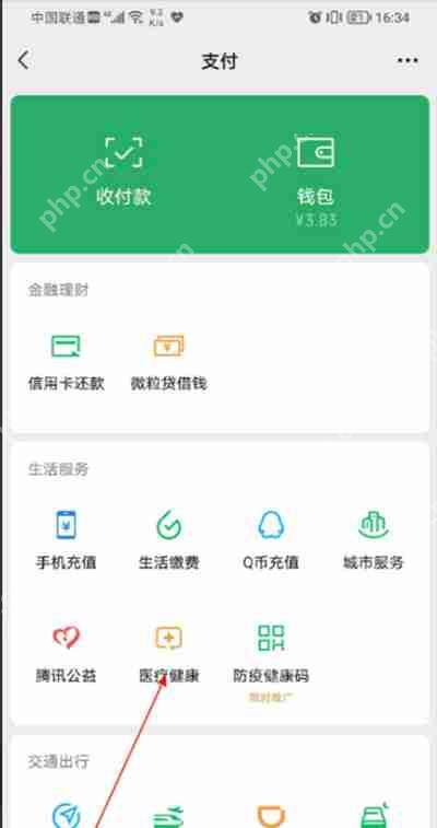 微信健康码怎么更换手机号