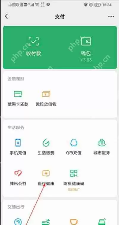 微信健康码怎么更换手机号