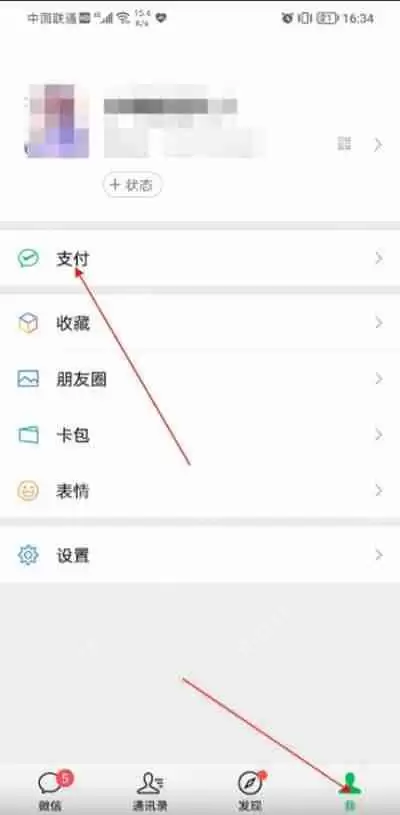 微信健康码怎么更换手机号