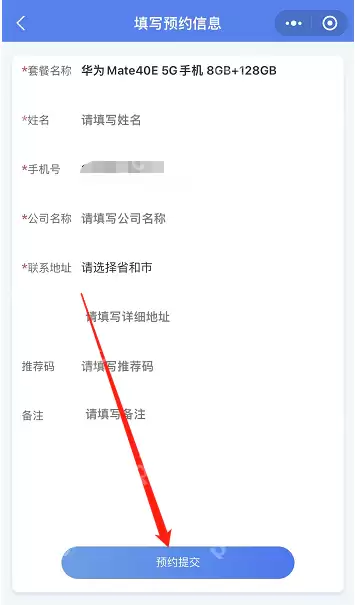 中国电信量子高清密话线上预约怎么弄