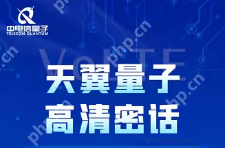 中国电信量子高清密话线上预约怎么弄