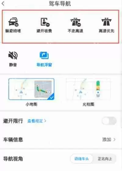 腾讯地图怎么设置导航偏好