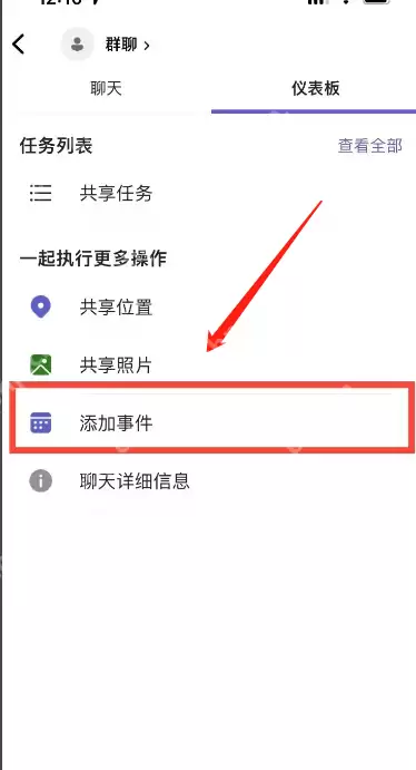 Microsoft Teams怎么添加事件?Microsoft Teams添加事件教程