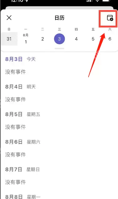 Microsoft Teams怎么添加事件?Microsoft Teams添加事件教程