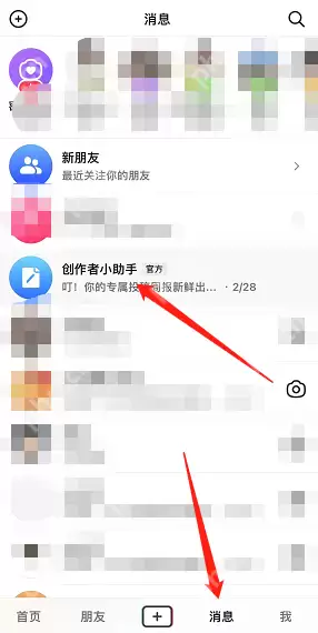 抖音访客周报怎么关闭