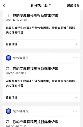 抖音访客周报怎么关闭