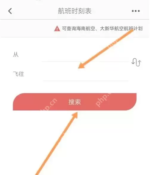 海南航空app怎么看航班时刻表 海南航空app看航班时刻表方法