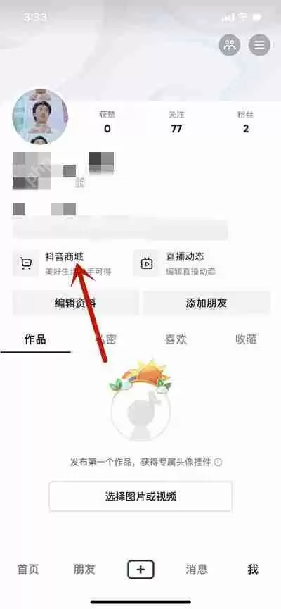 抖音盒子商家入驻方法