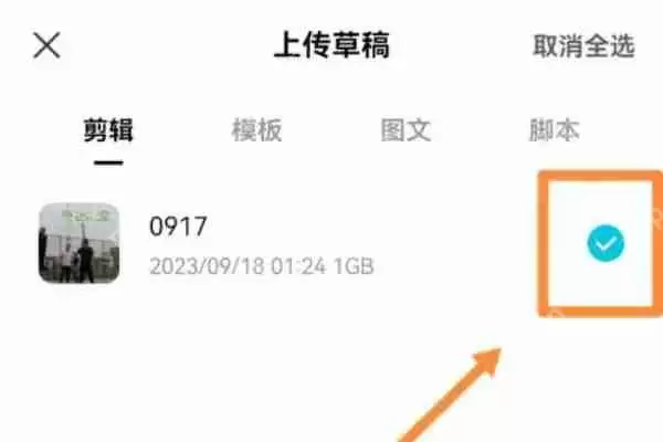 剪映没有上传剪映云怎么同步