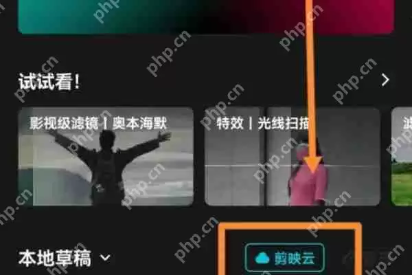 剪映没有上传剪映云怎么同步