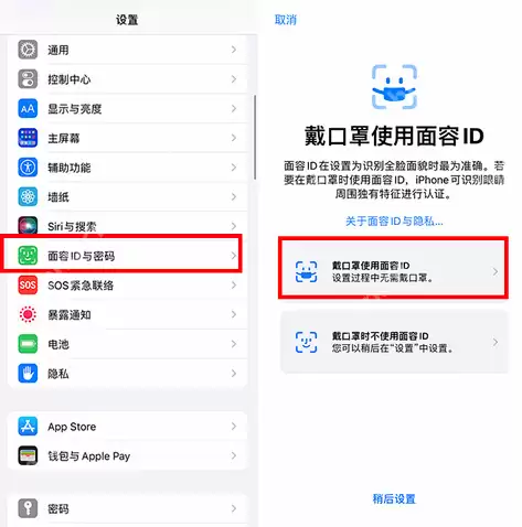 iPhone戴眼镜解锁怎么弄