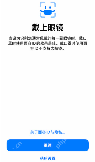 iPhone戴眼镜解锁怎么弄