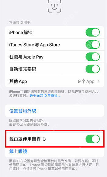 iPhone戴眼镜解锁怎么弄
