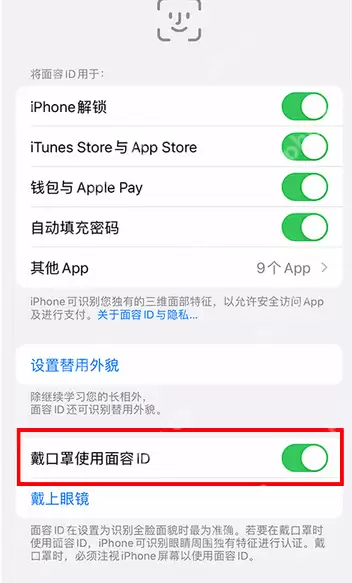 iPhone戴眼镜解锁怎么弄