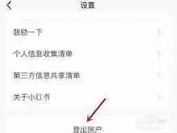 如何在小红书创建小号