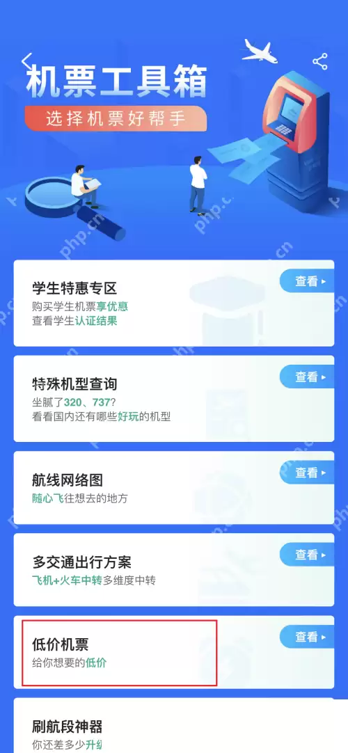 飞常准怎么查看低价机票?飞常准查看低价机票方法