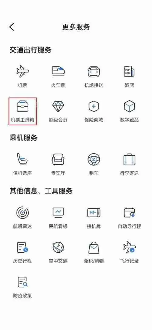 飞常准怎么查看低价机票?飞常准查看低价机票方法