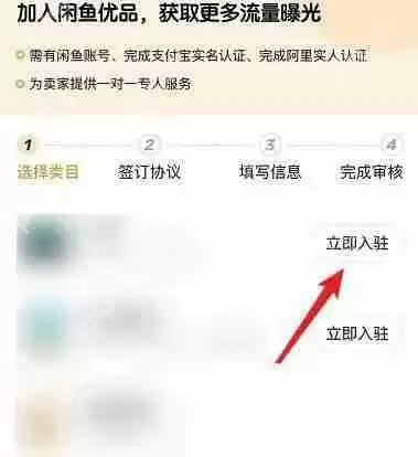 闲鱼怎么申请入驻闲鱼优品？闲鱼申请入驻闲鱼优品方法