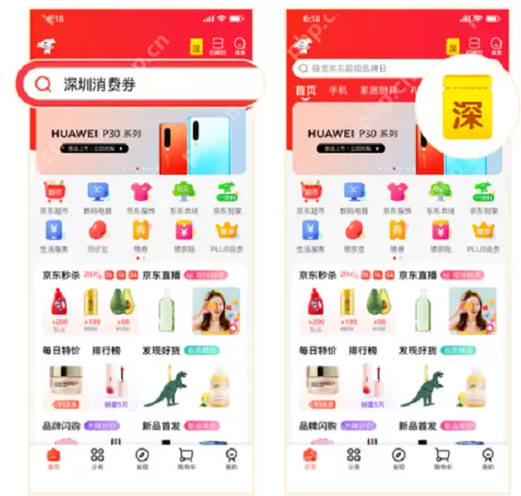 京东怎么领取深圳消费券