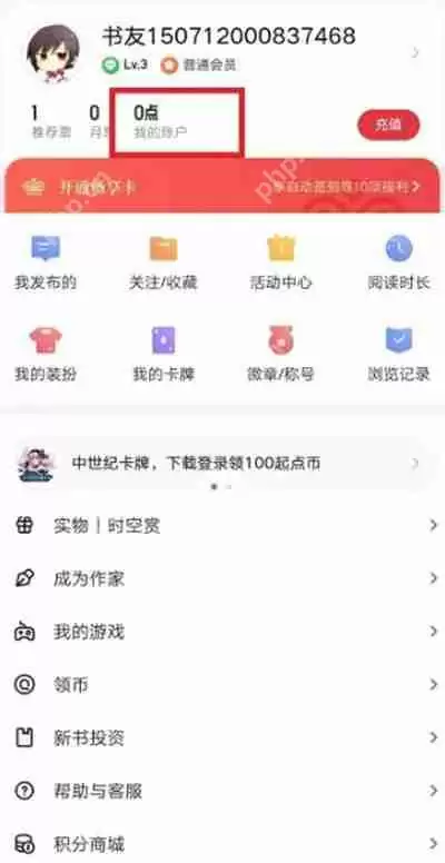 起点读书怎么查看自己的订阅记录