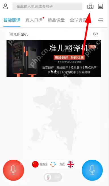 出国翻译官怎么拍照翻译？拍照翻译操作流程介绍