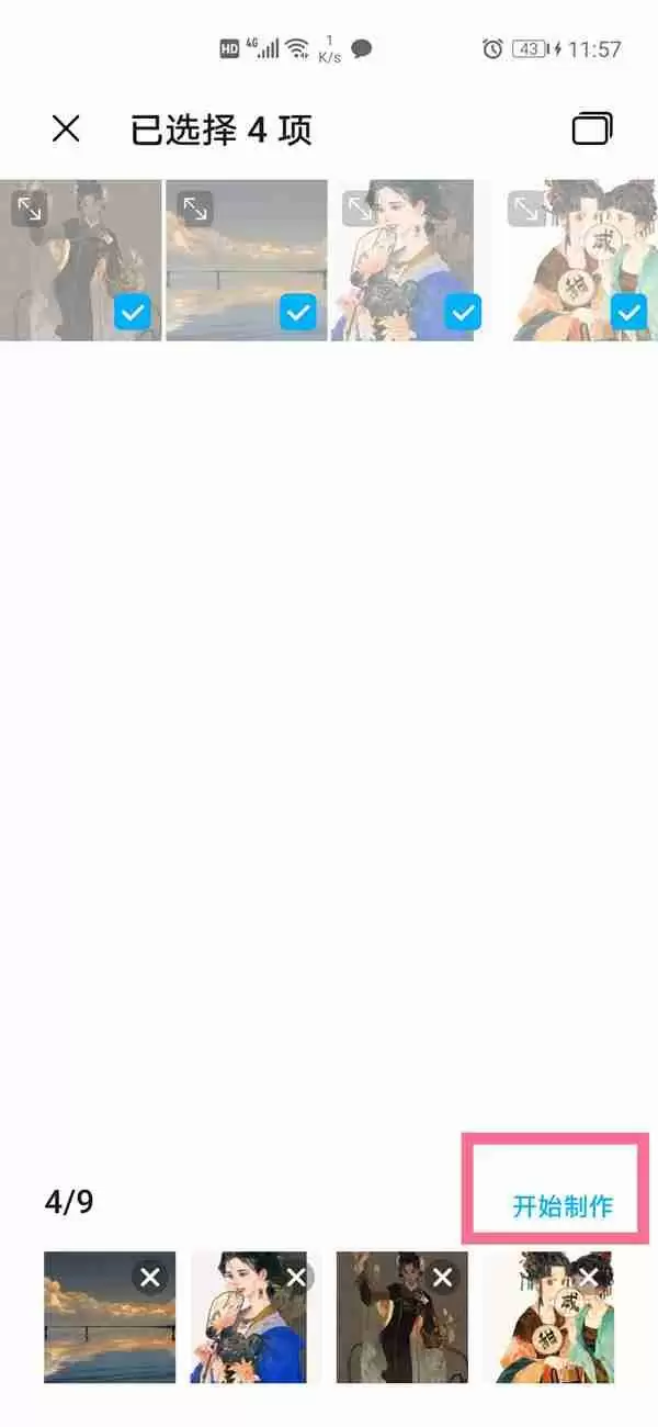 荣耀手机相片怎么拼图