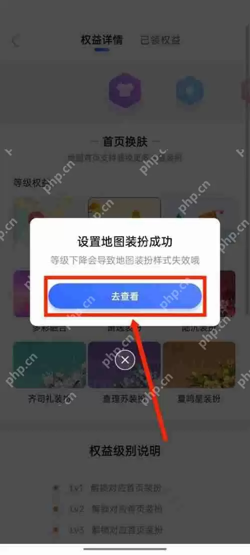 百度地图装扮如何更改