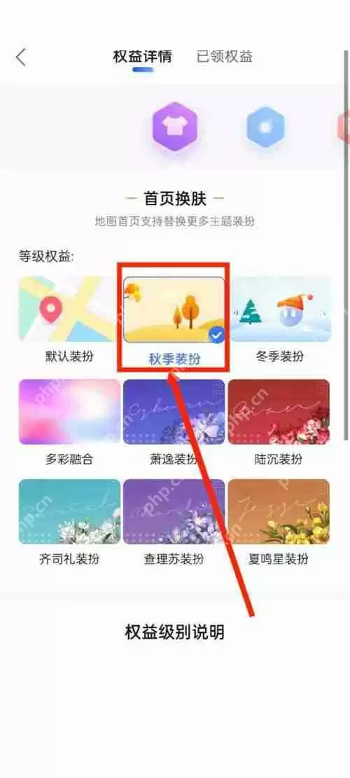 百度地图装扮如何更改