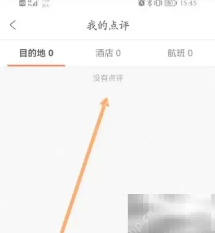 携程旅行我的评价查看介绍