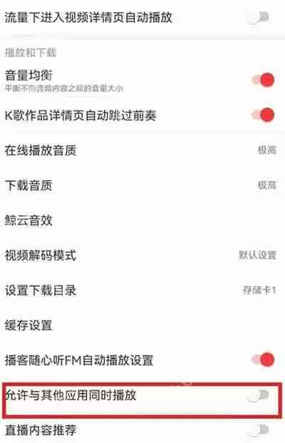 怎么在打游戏的时候同时开启网易云音乐