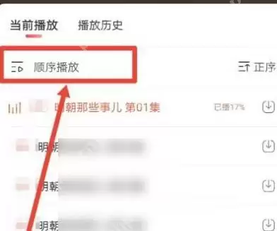喜马拉雅FM自动播放在哪里设置