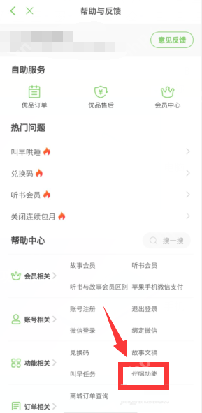 凯叔讲故事伴唱功能在哪里？凯叔讲故事伴唱功能查看方法